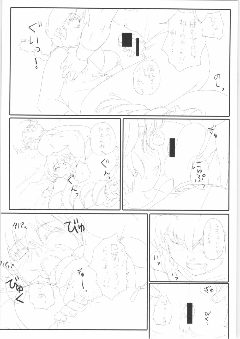 元気を出してもう泣かないで - page13