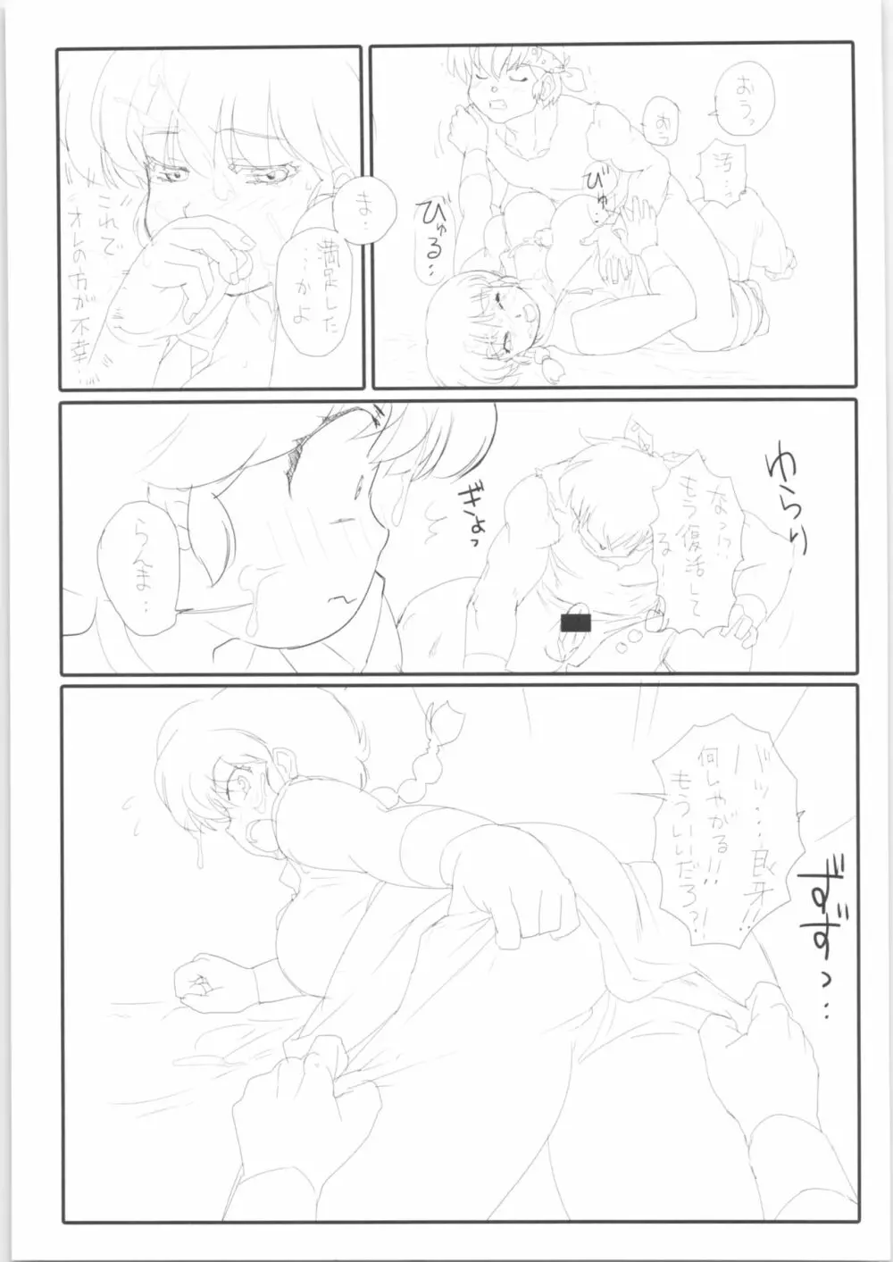 元気を出してもう泣かないで - page14