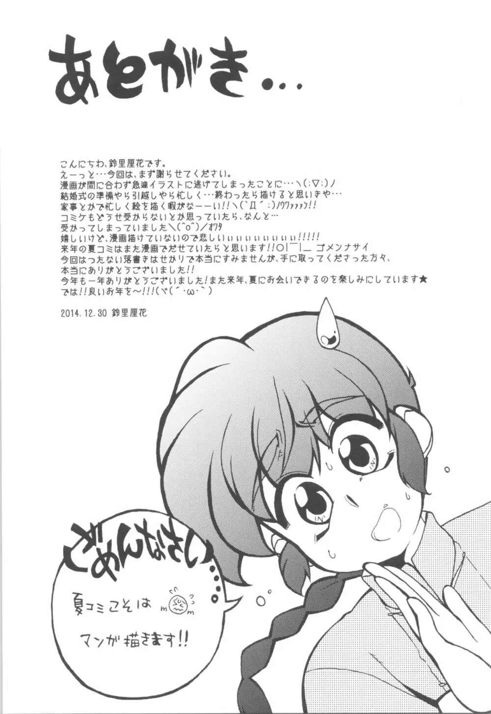 元気を出してもう泣かないで - page20