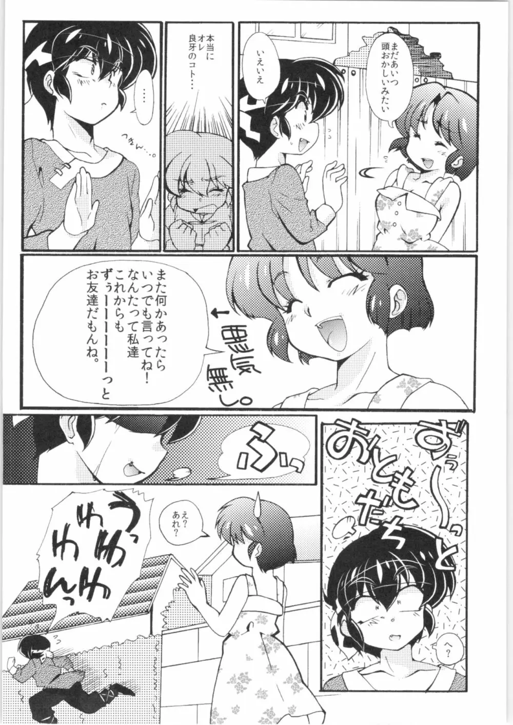 じゃじゃ馬になっちゃう! - page13