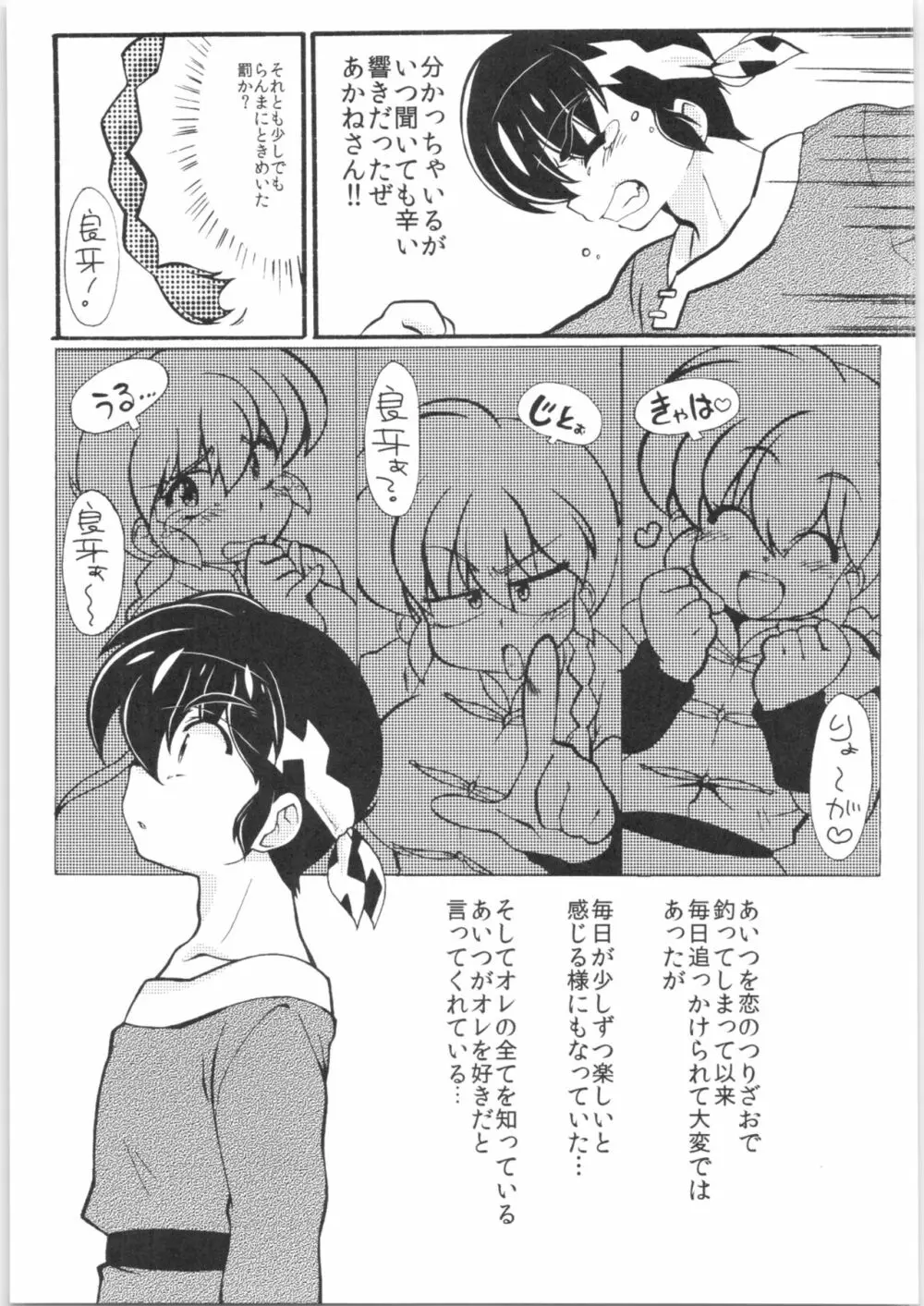 じゃじゃ馬になっちゃう! - page14