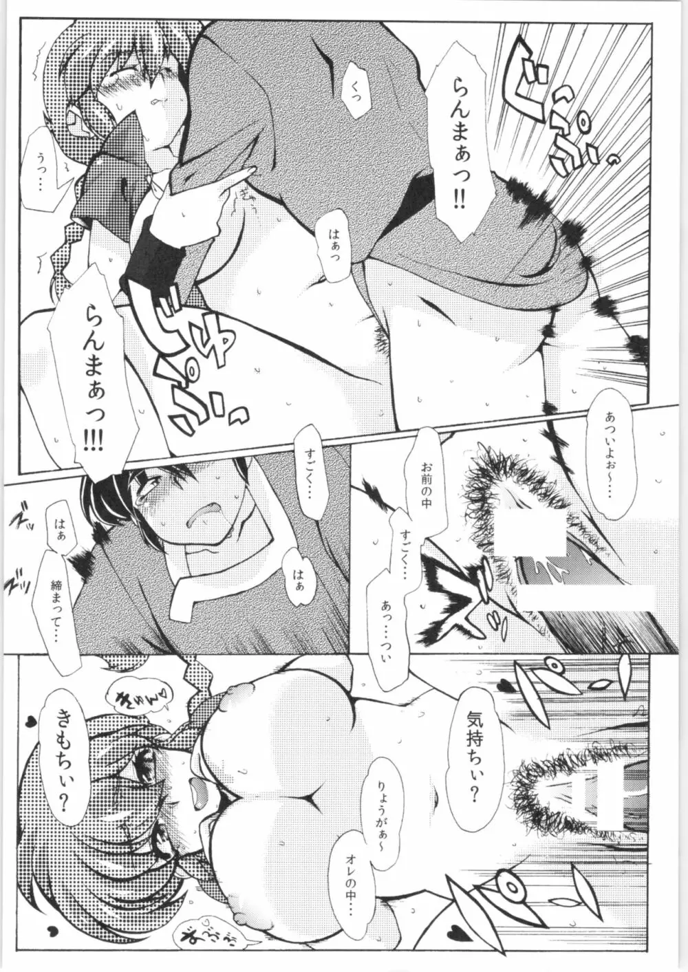 じゃじゃ馬になっちゃう! - page27