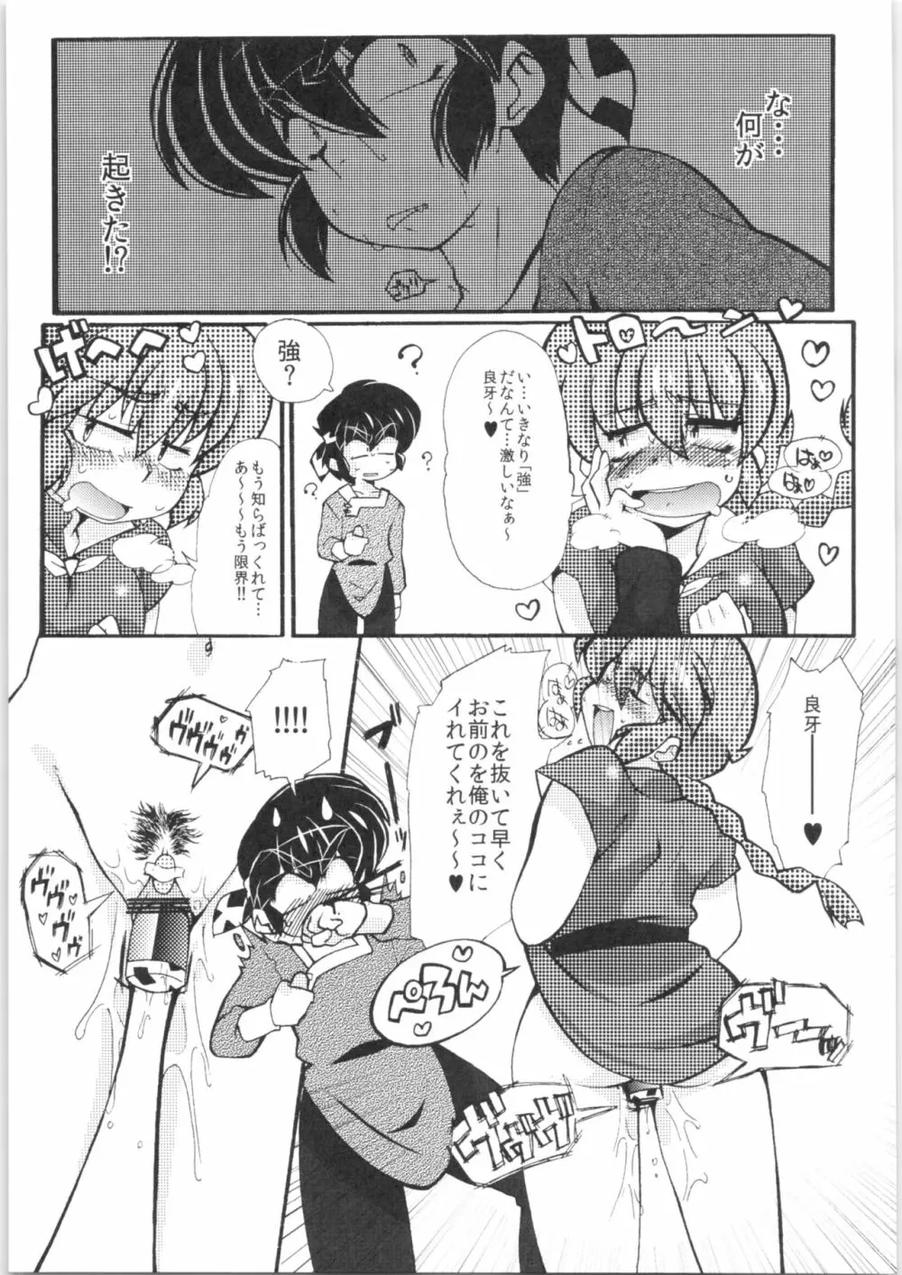 じゃじゃ馬になっちゃう! - page8