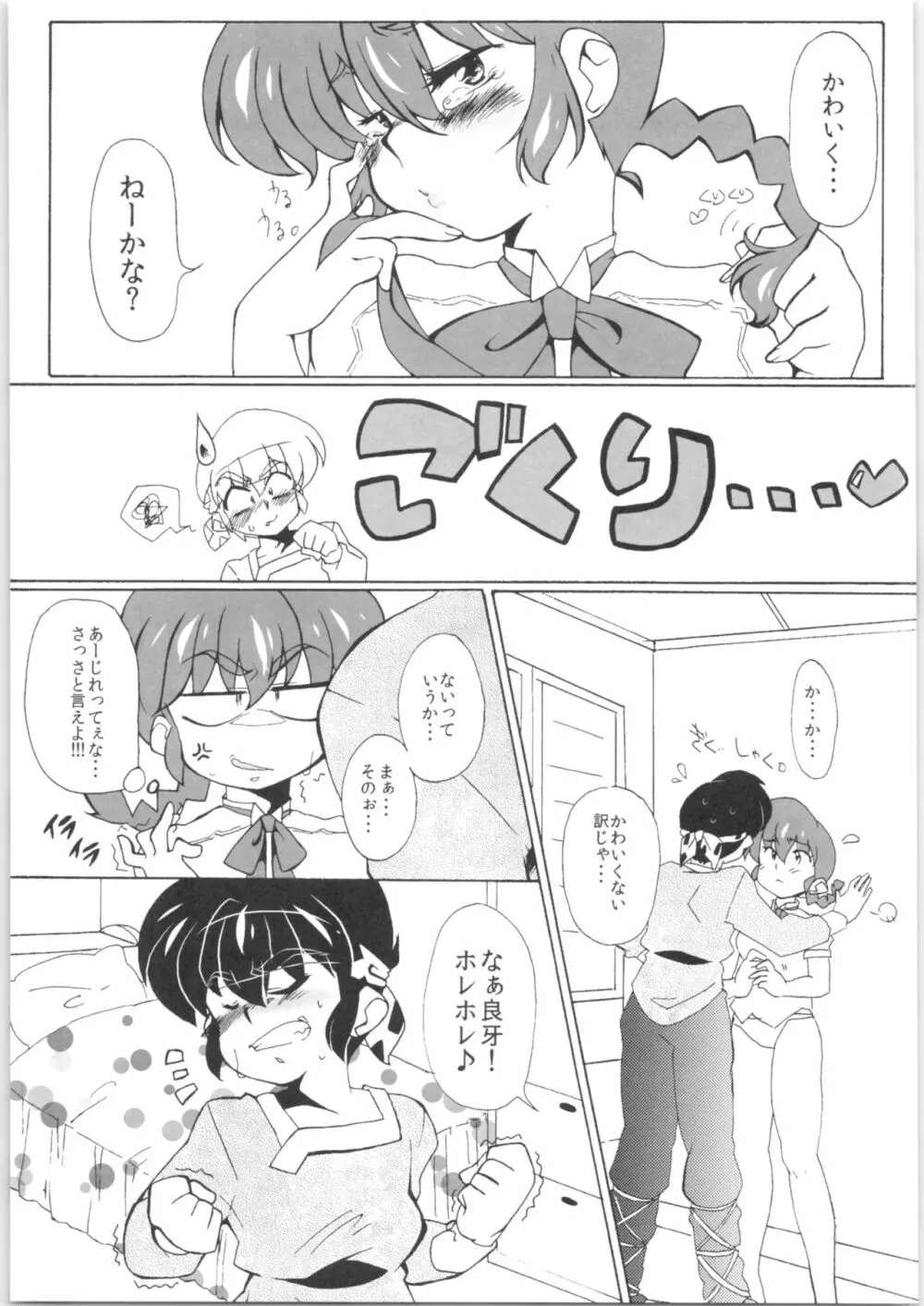 ずっと前から我愛你! - page12