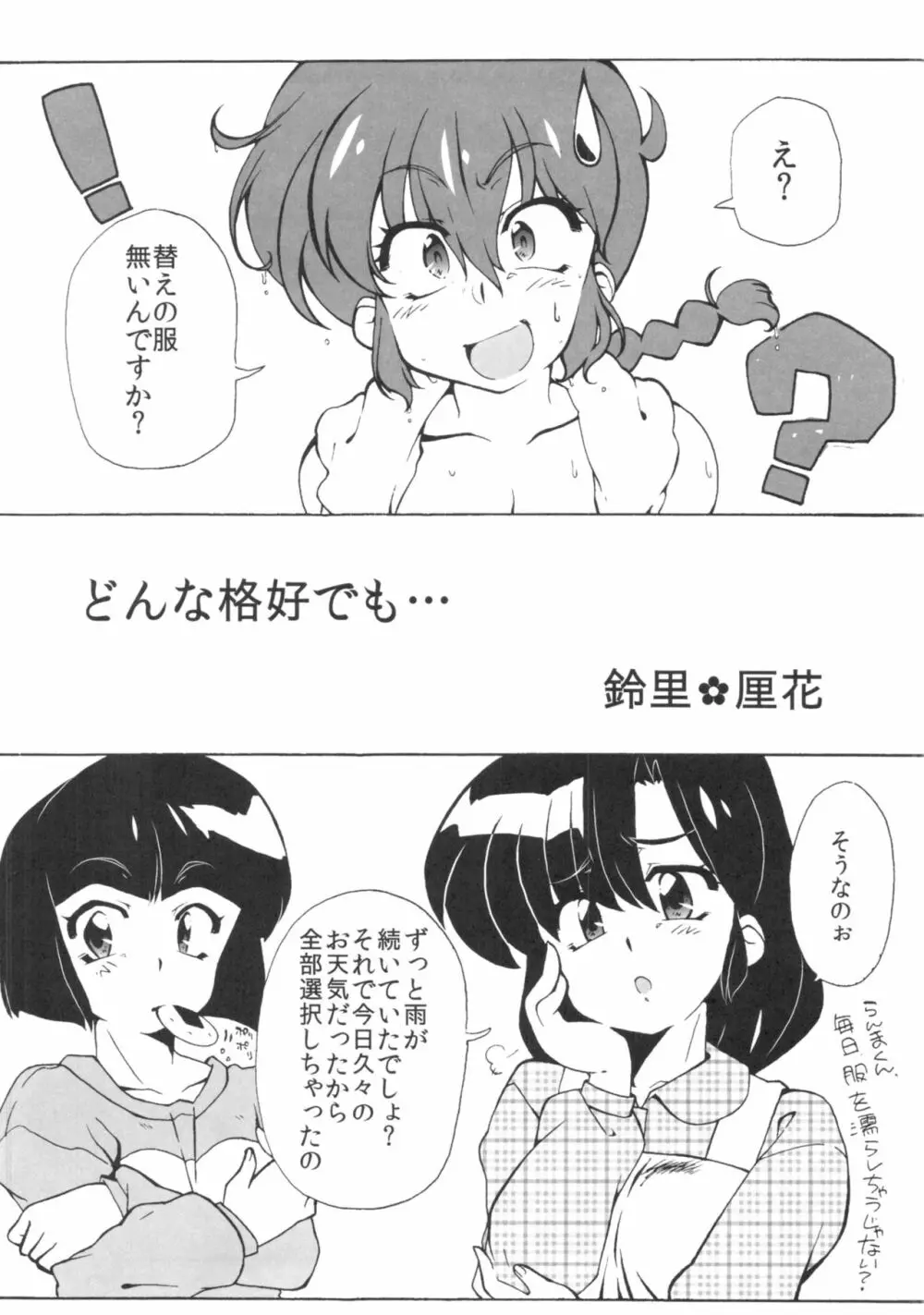 ずっと前から我愛你! - page2