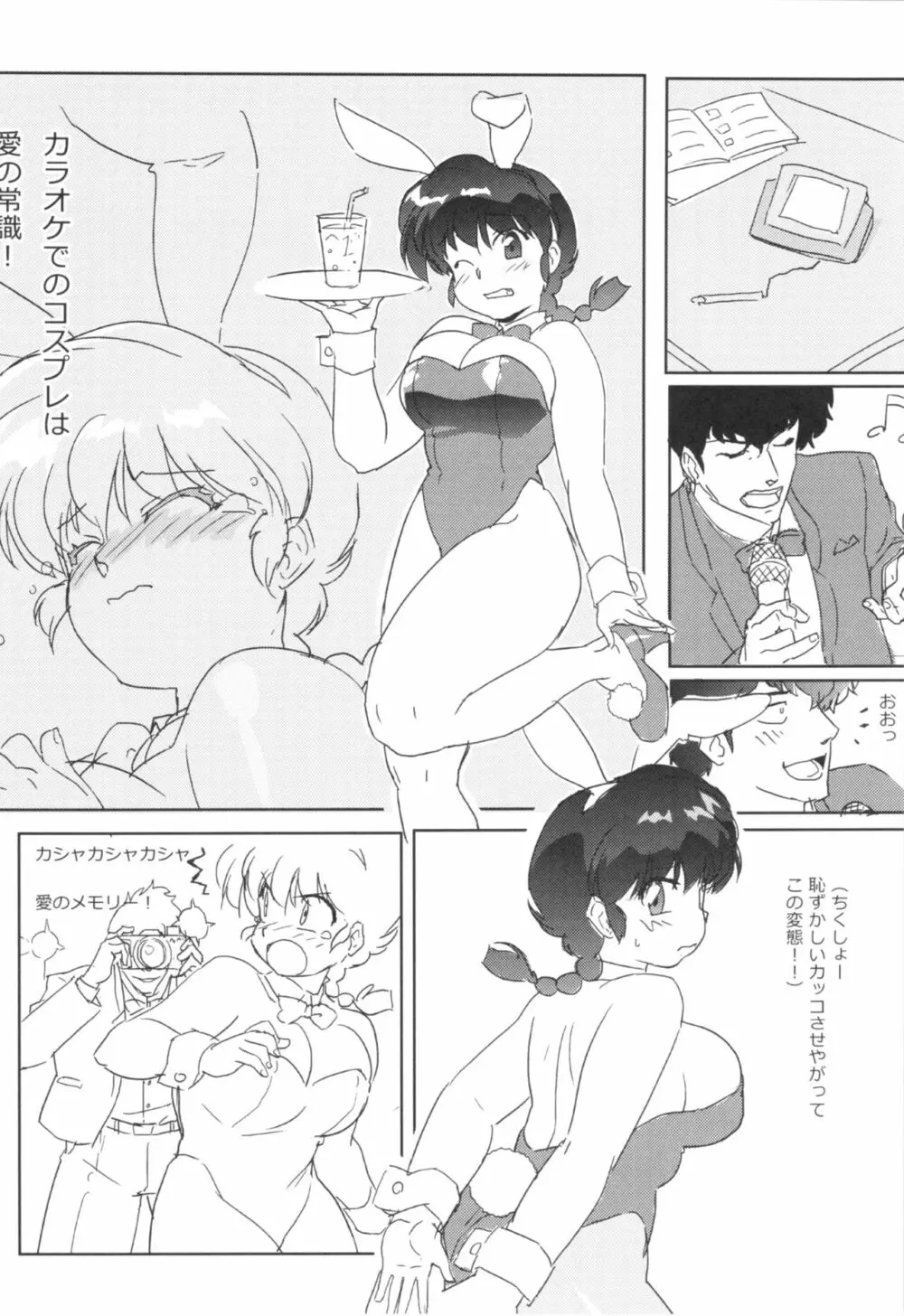 ずっと前から我愛你! - page29