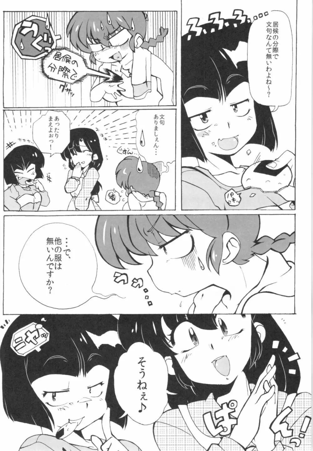 ずっと前から我愛你! - page3