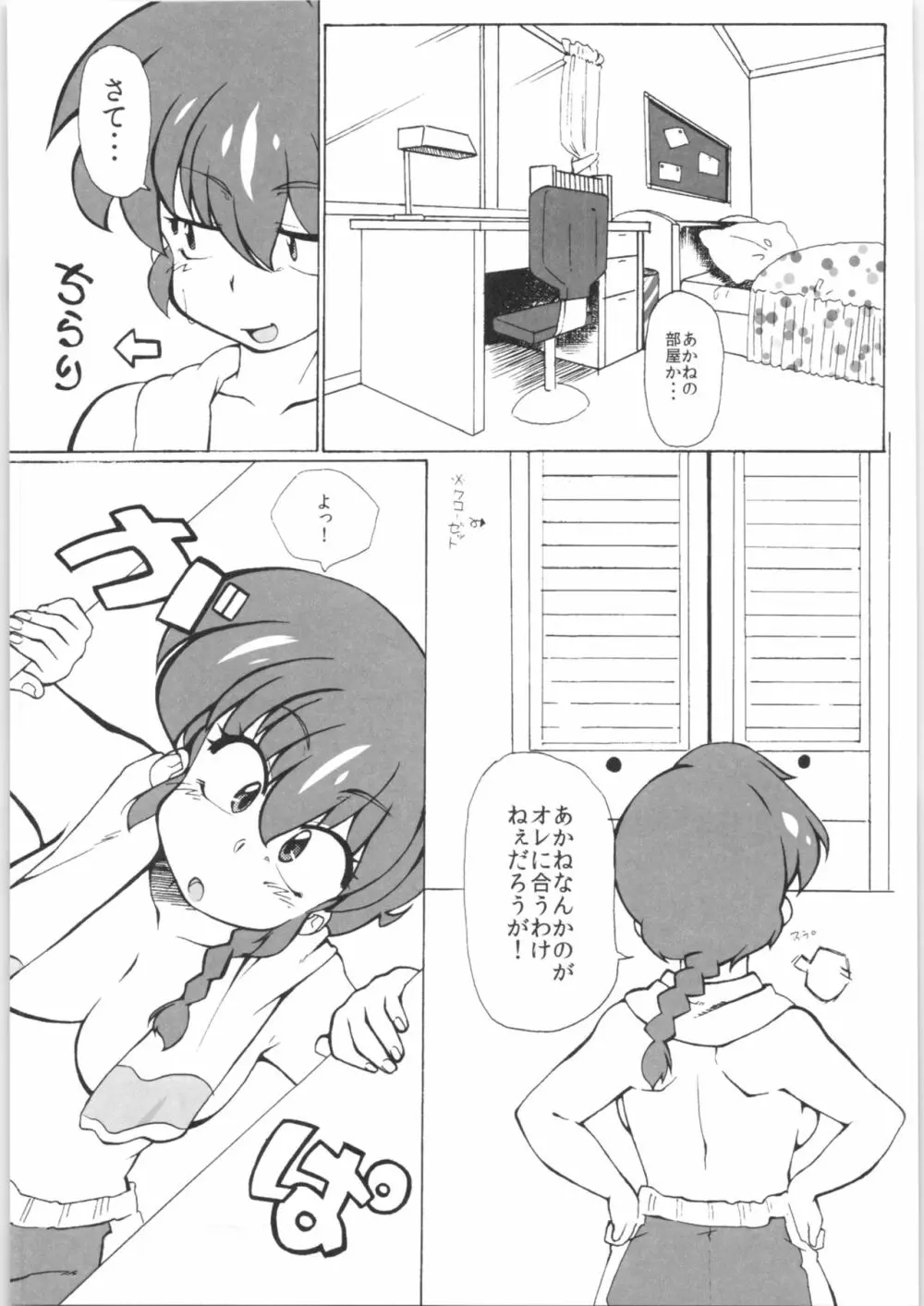 ずっと前から我愛你! - page6