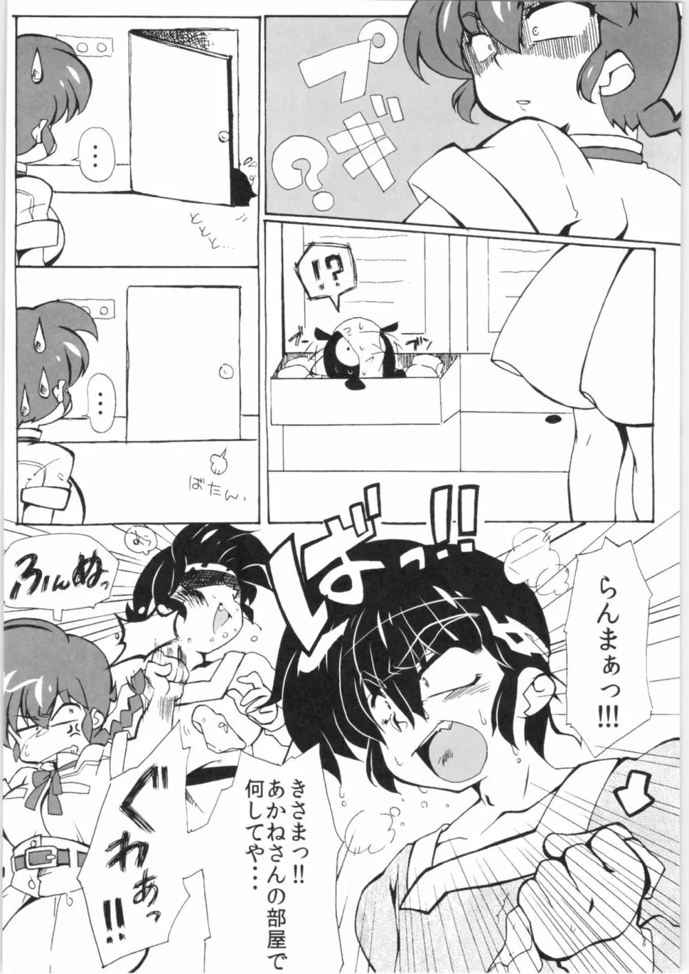 ずっと前から我愛你! - page9