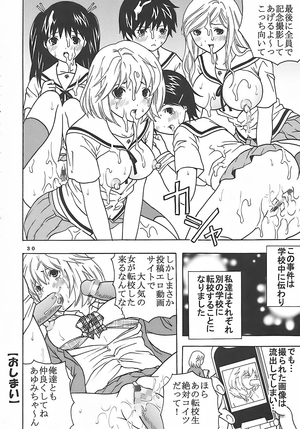 膣射限定 vol.1 - page31