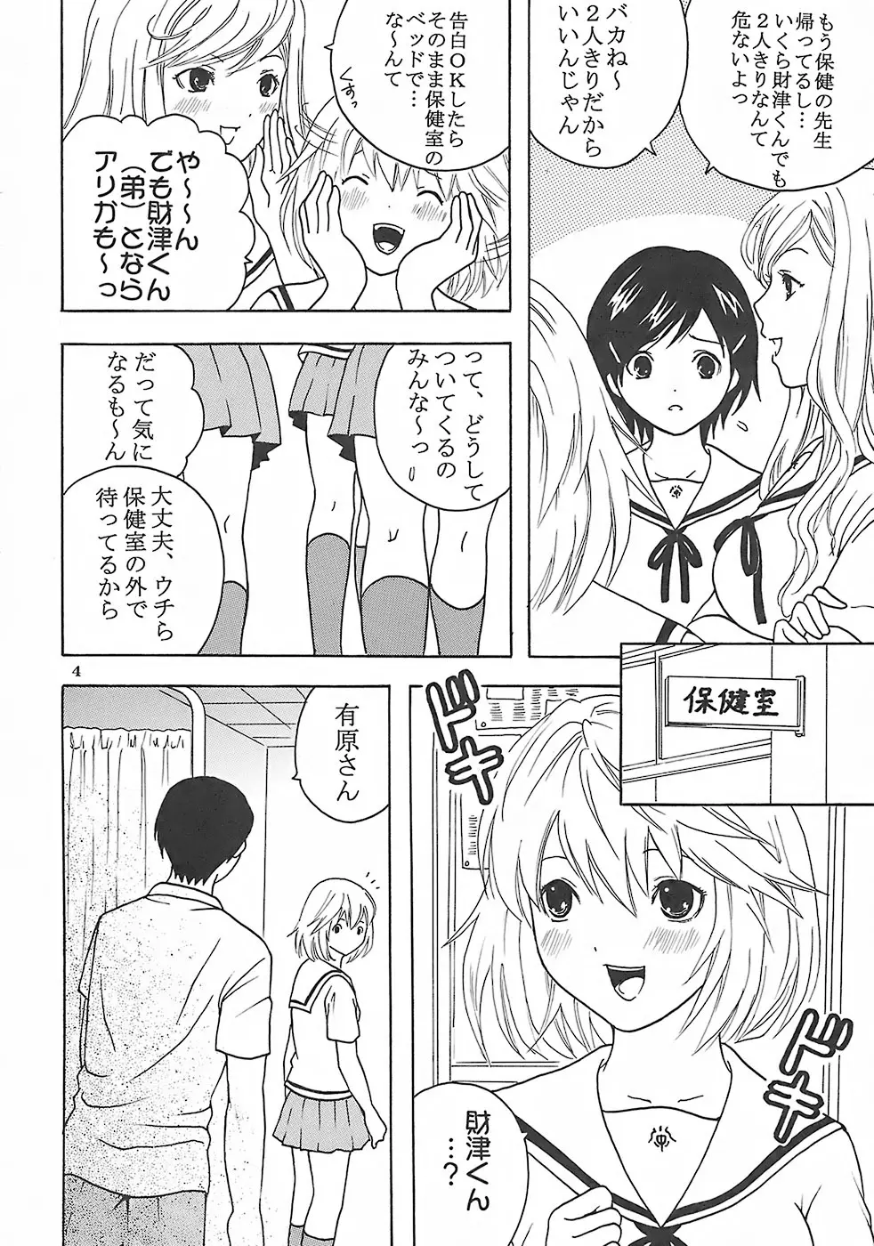 膣射限定 vol.1 - page5