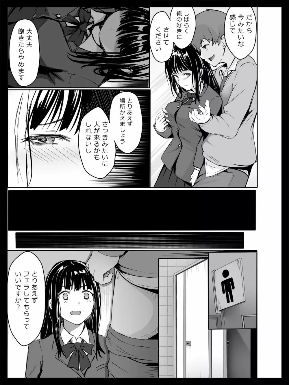 脅迫された生徒会長 - page10