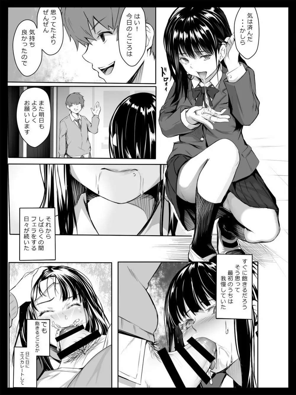 脅迫された生徒会長 - page12