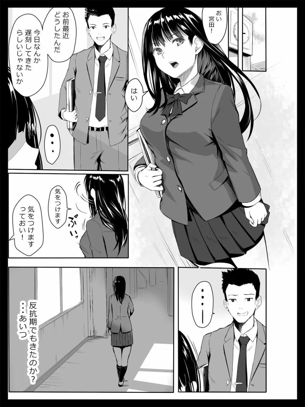 脅迫された生徒会長 - page14