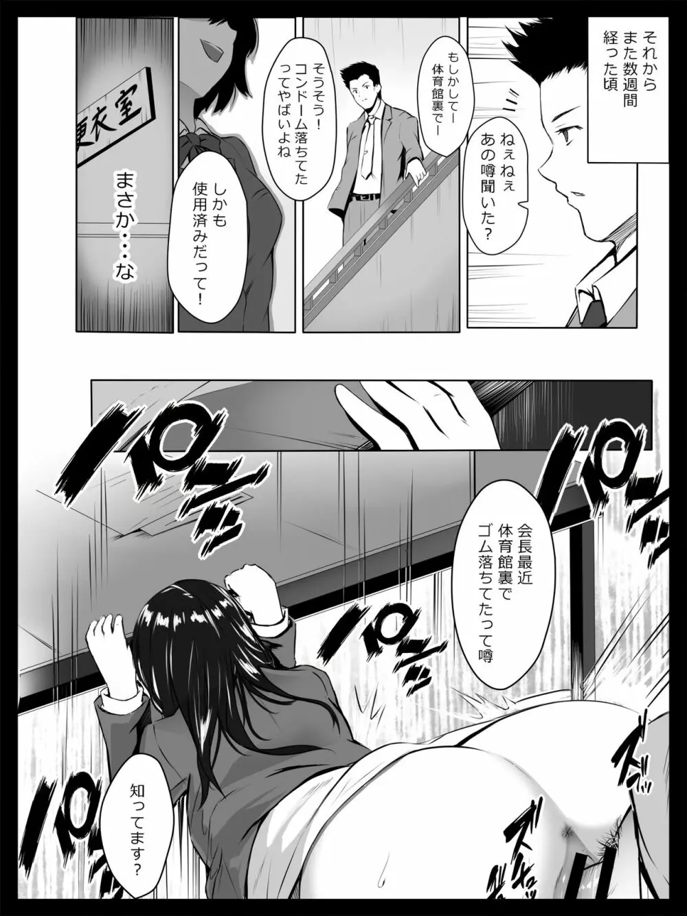 脅迫された生徒会長 - page15