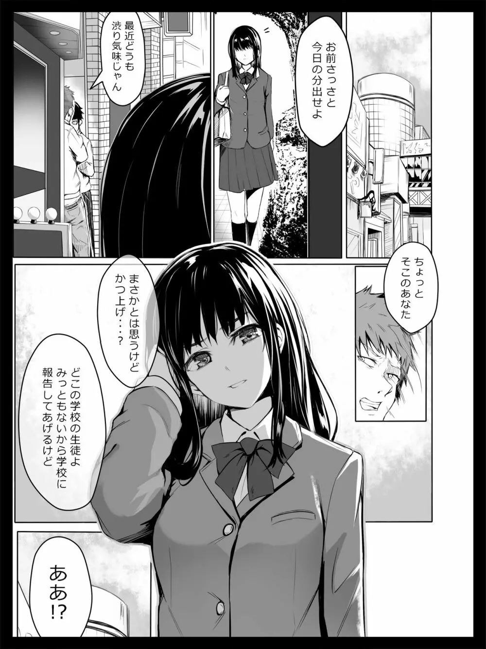 脅迫された生徒会長 - page2