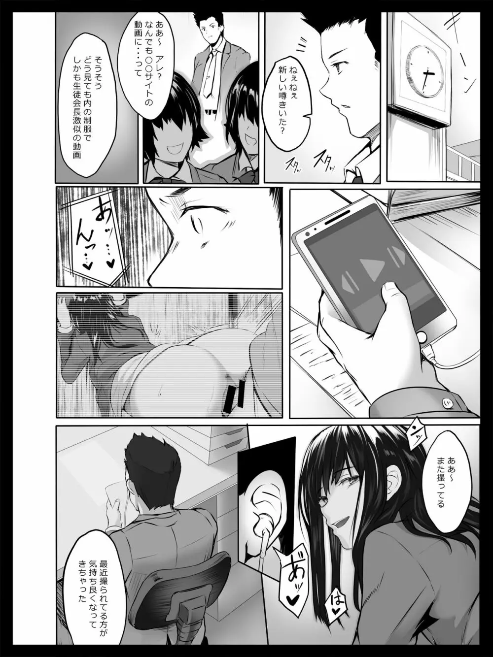 脅迫された生徒会長 - page28