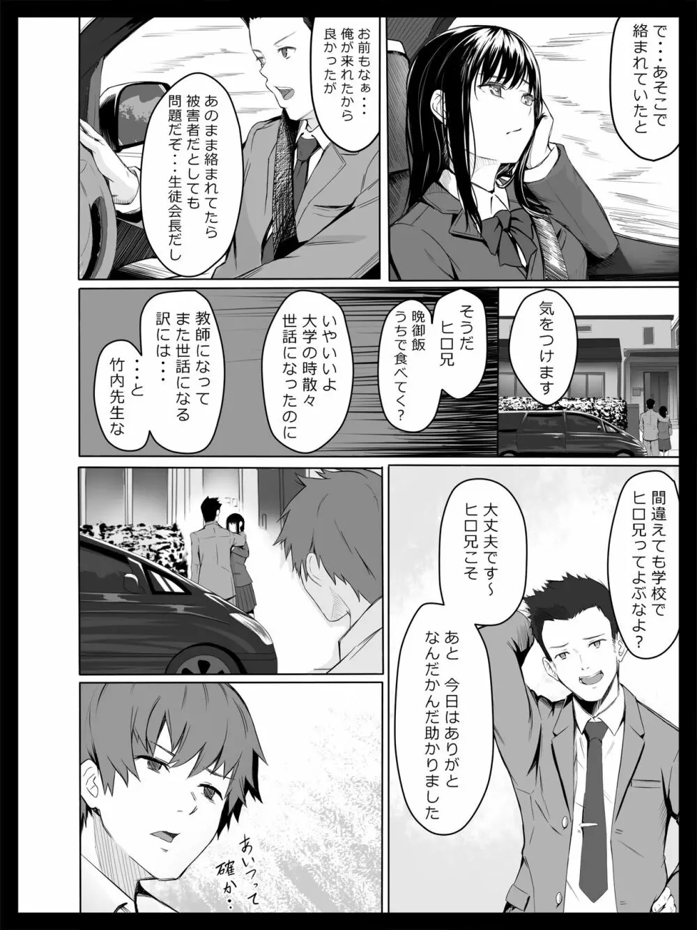 脅迫された生徒会長 - page3