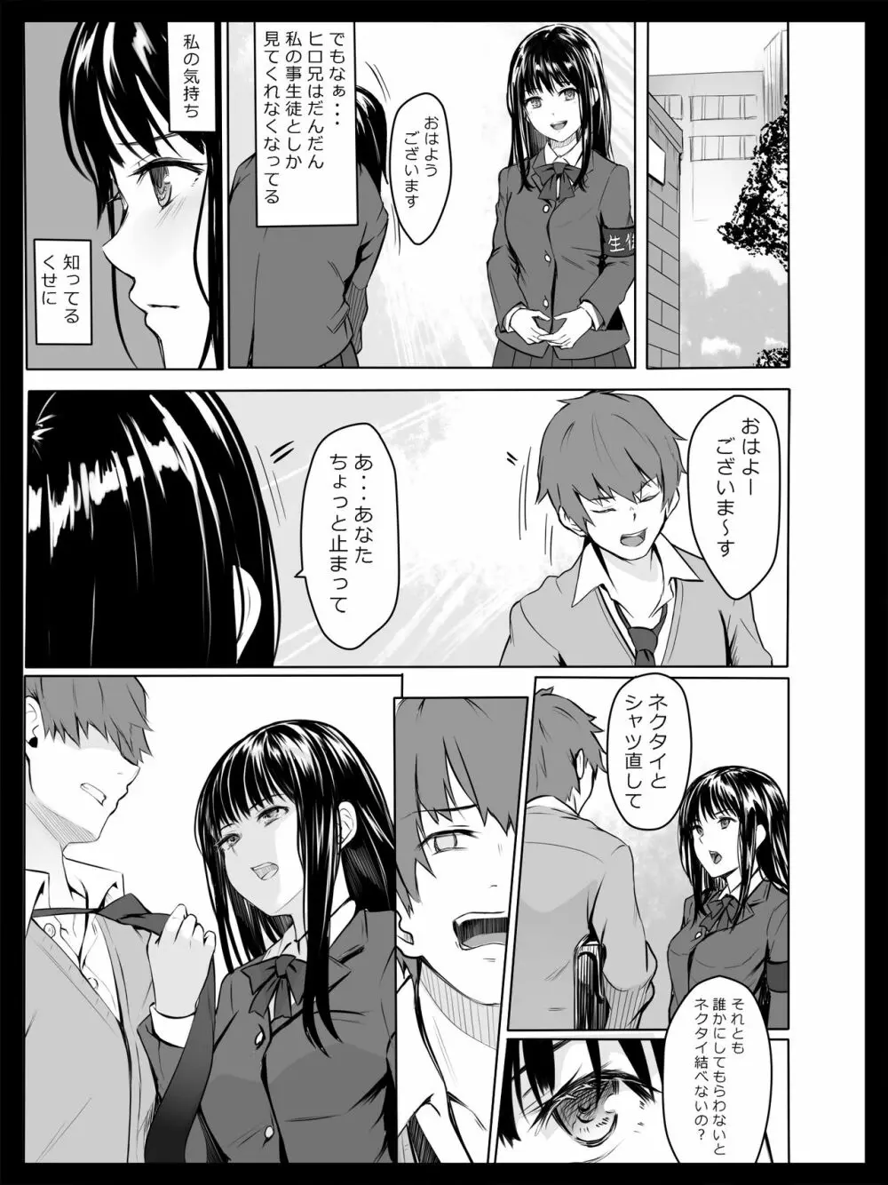 脅迫された生徒会長 - page4