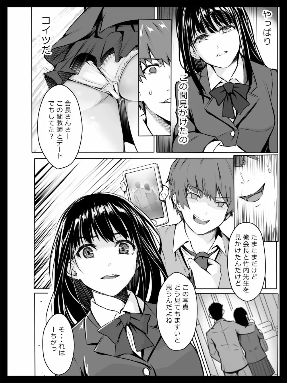 脅迫された生徒会長 - page5