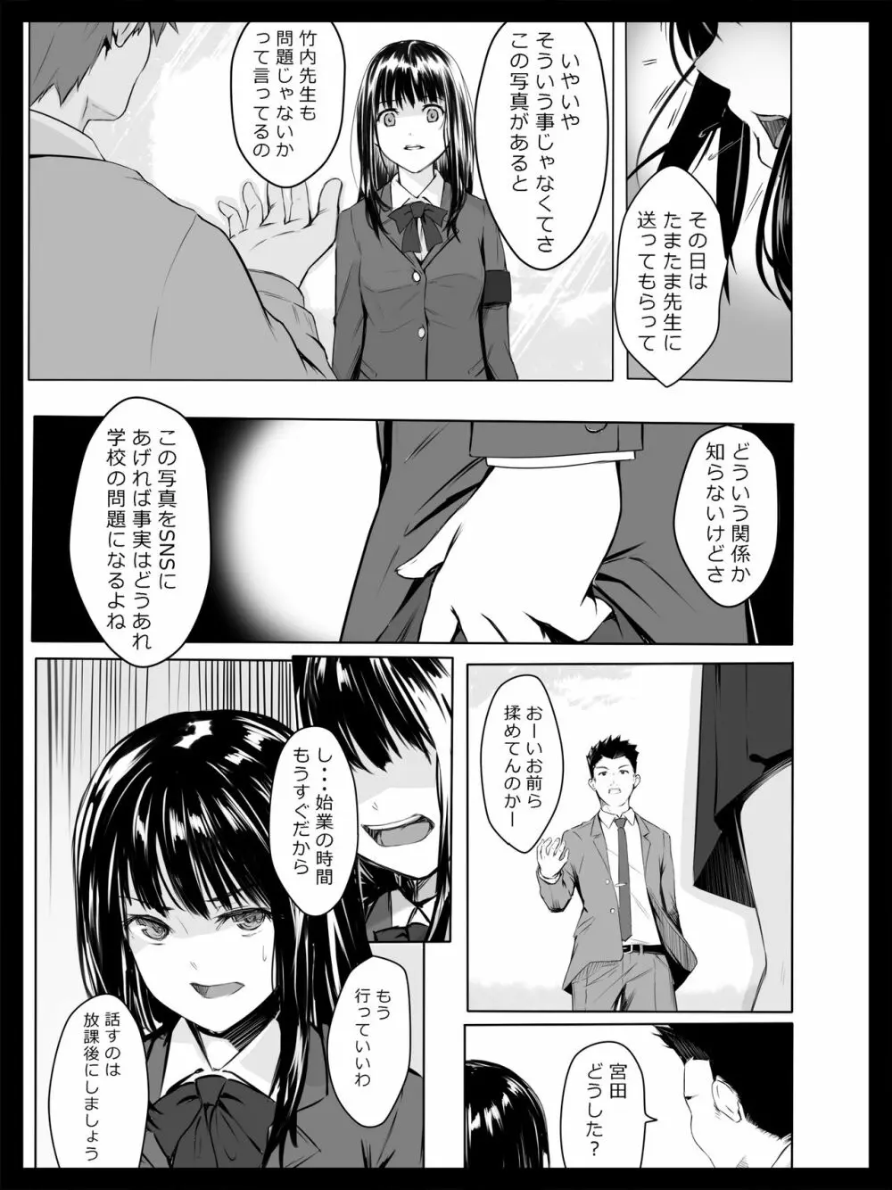 脅迫された生徒会長 - page6