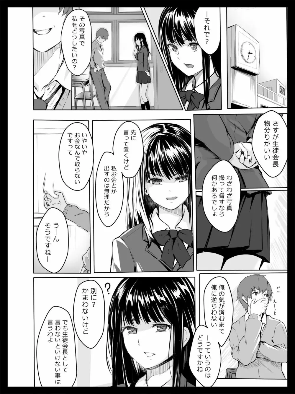 脅迫された生徒会長 - page7