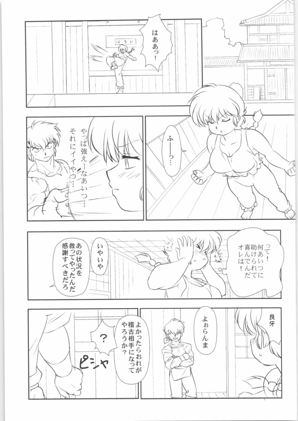 ちっぽけなプレゼント - page26