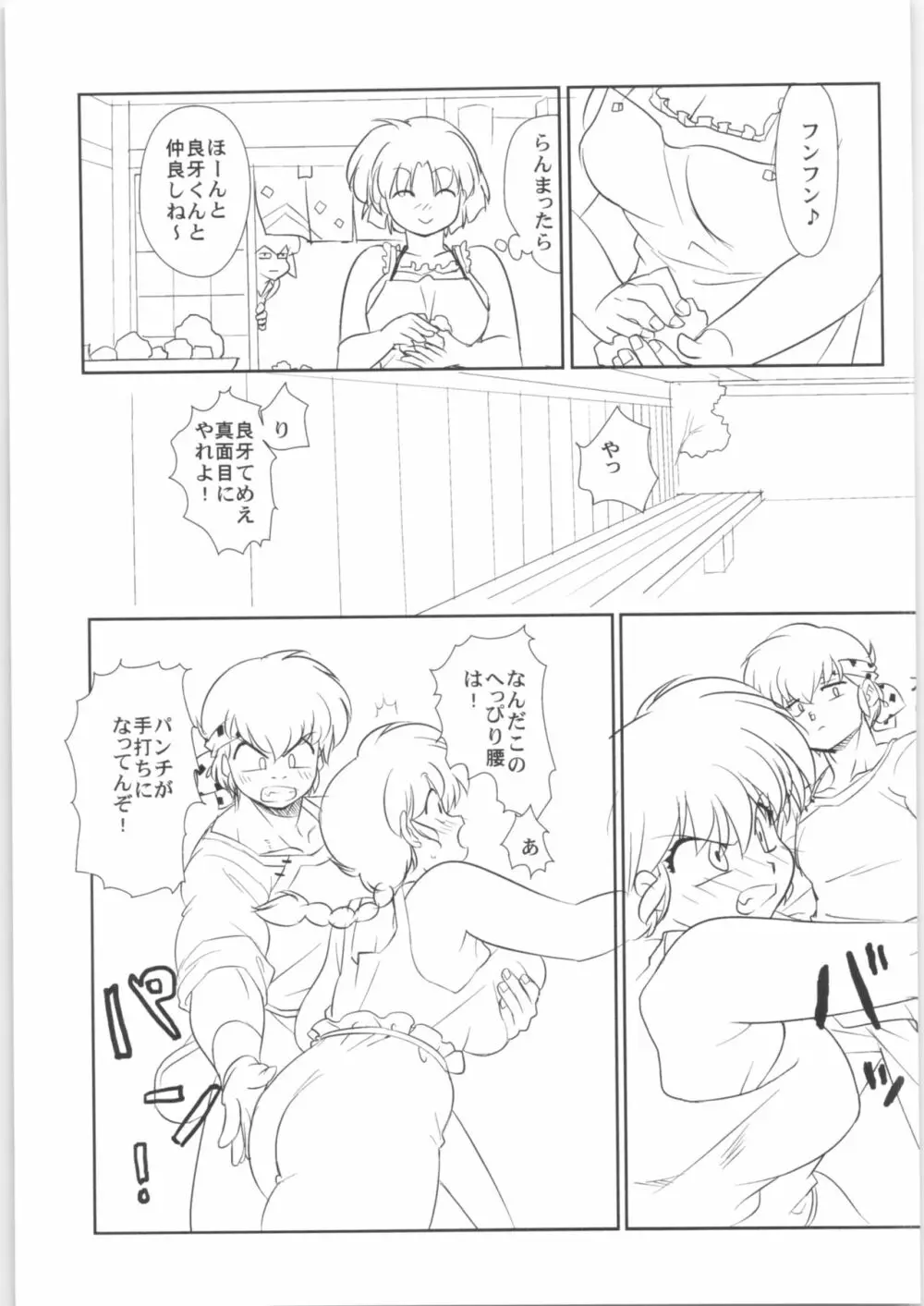 ちっぽけなプレゼント - page28