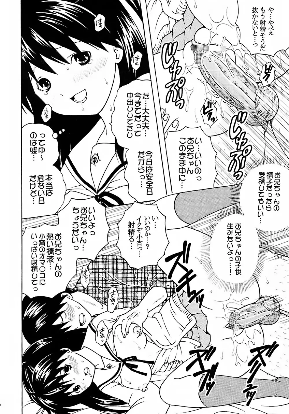 膣射限定 vol.2 - page31