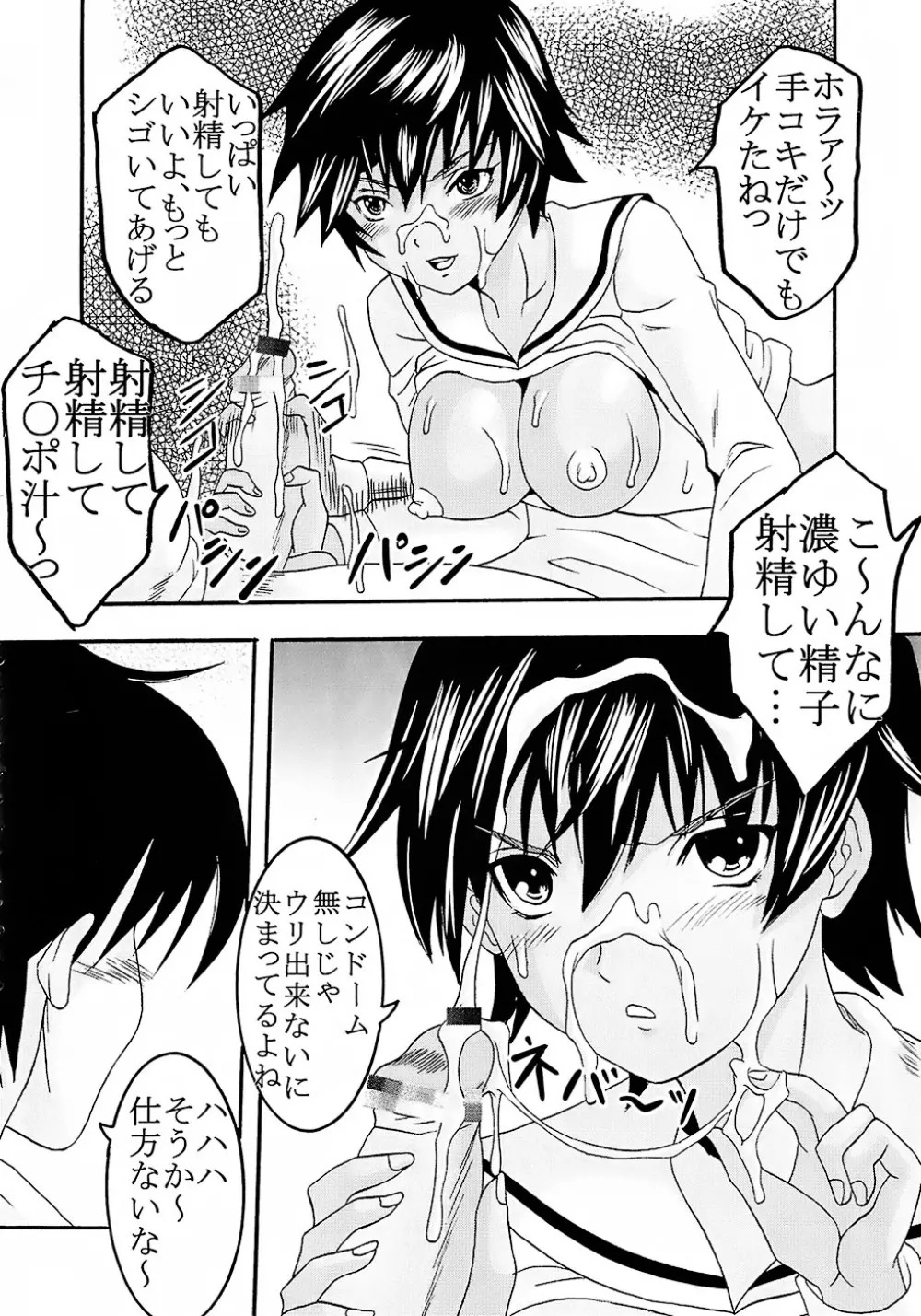 膣射限定 vol.2 - page37