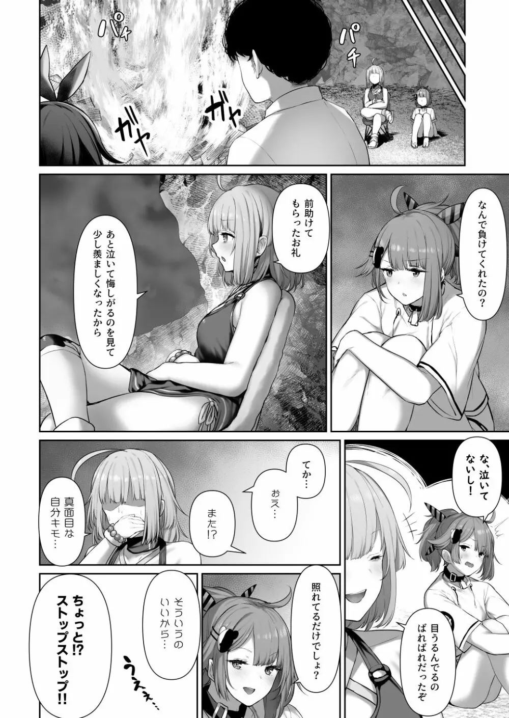 MP7とAA-12の - page16