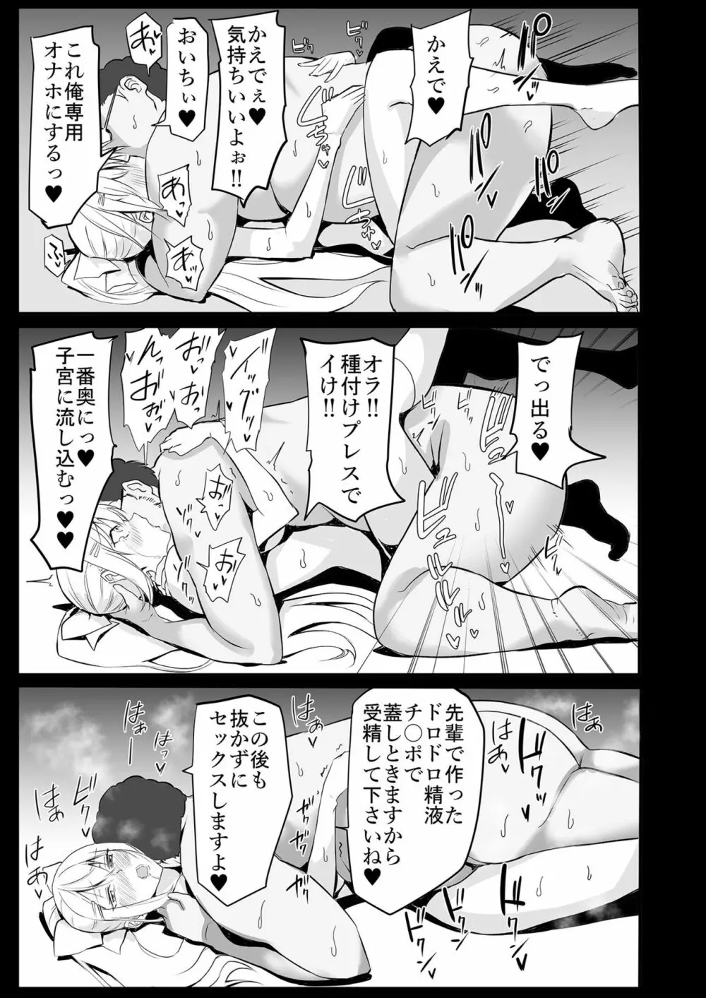 催眠術でデブ男にメチャクチャにされる本 - page11