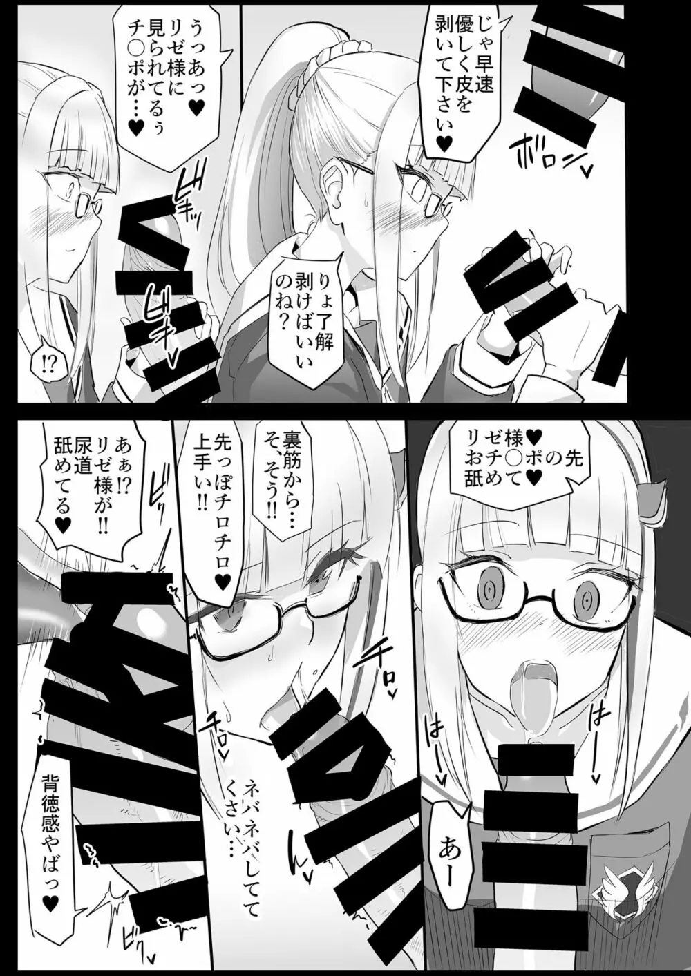 催眠術でデブ男にメチャクチャにされる本 - page13