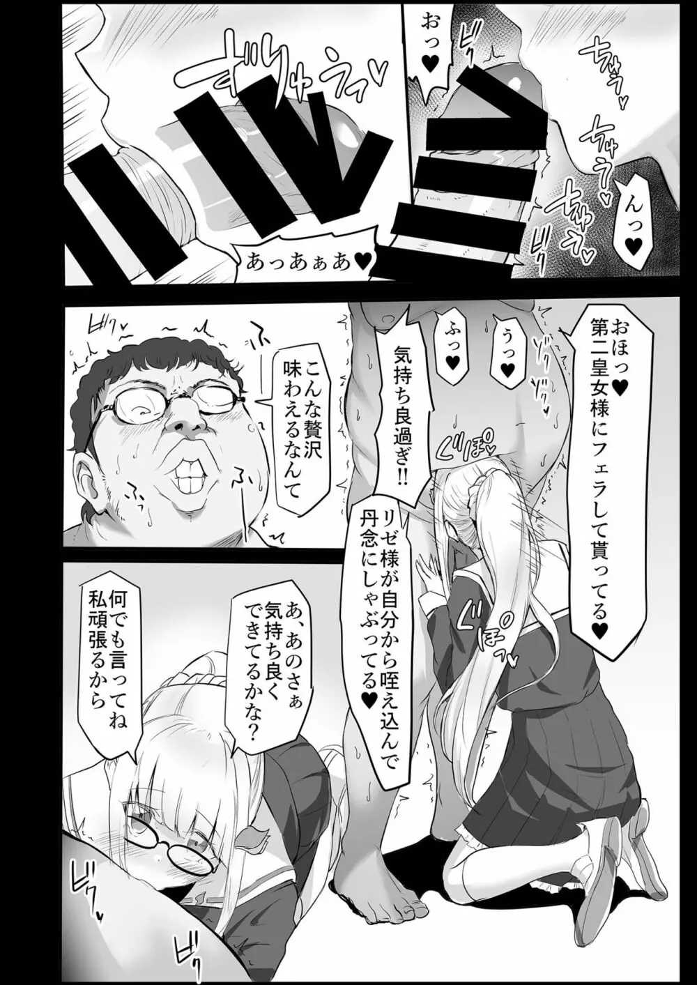 催眠術でデブ男にメチャクチャにされる本 - page14