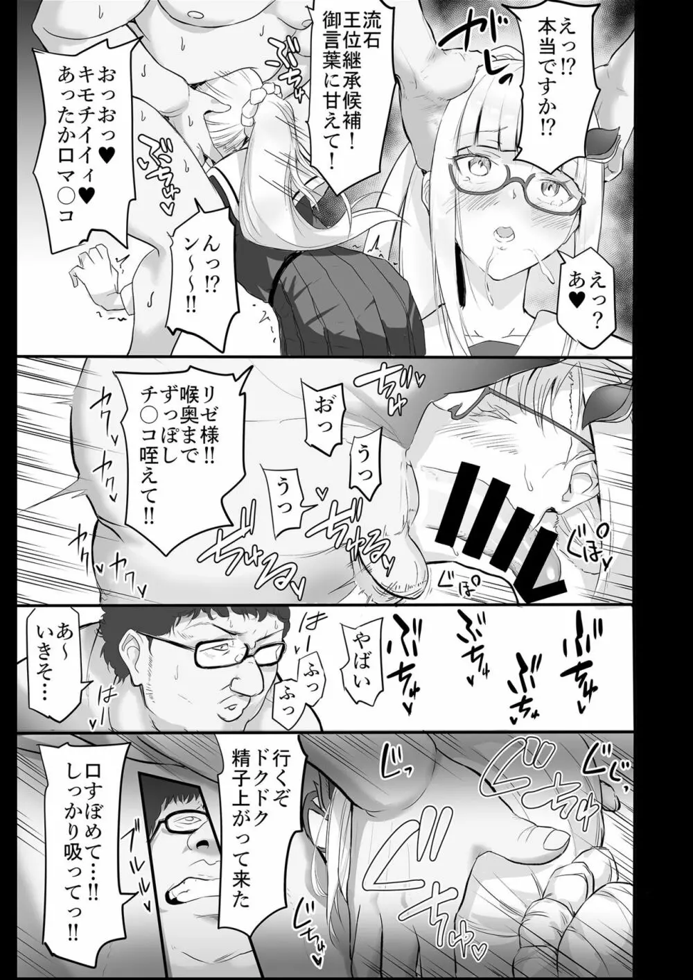 催眠術でデブ男にメチャクチャにされる本 - page15