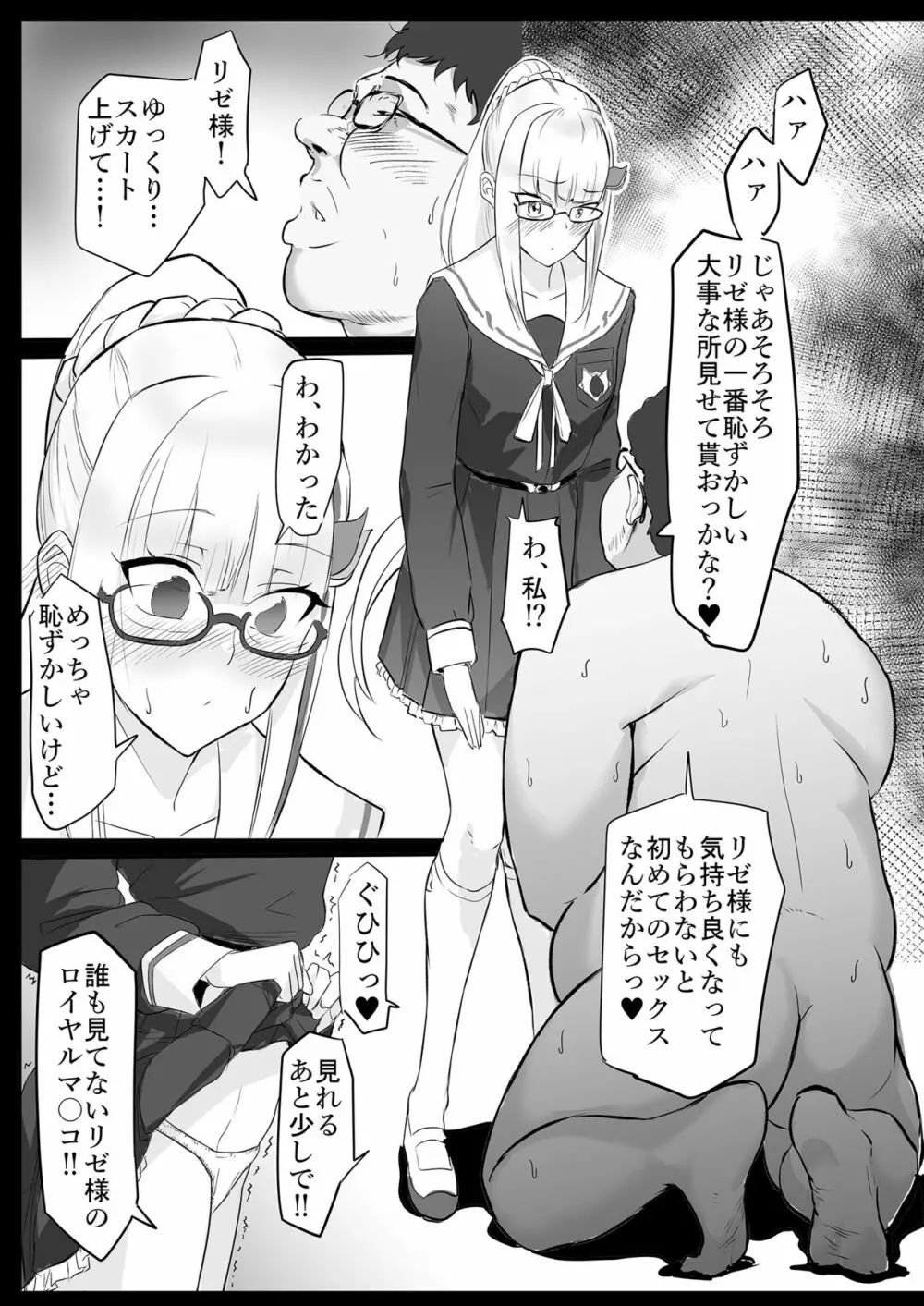 催眠術でデブ男にメチャクチャにされる本 - page17