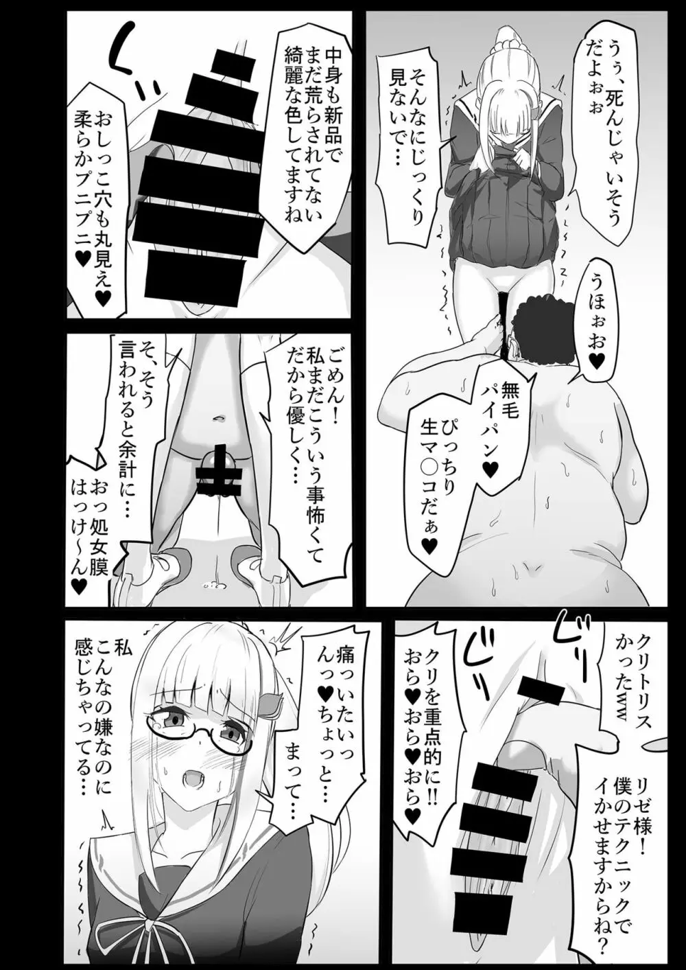 催眠術でデブ男にメチャクチャにされる本 - page18