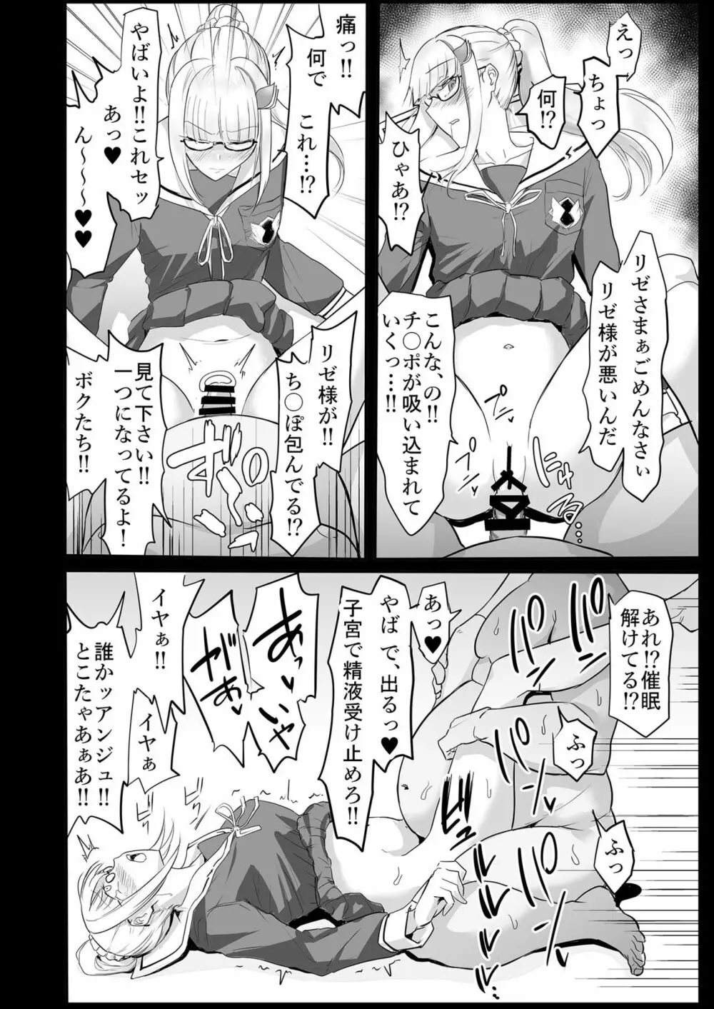 催眠術でデブ男にメチャクチャにされる本 - page22