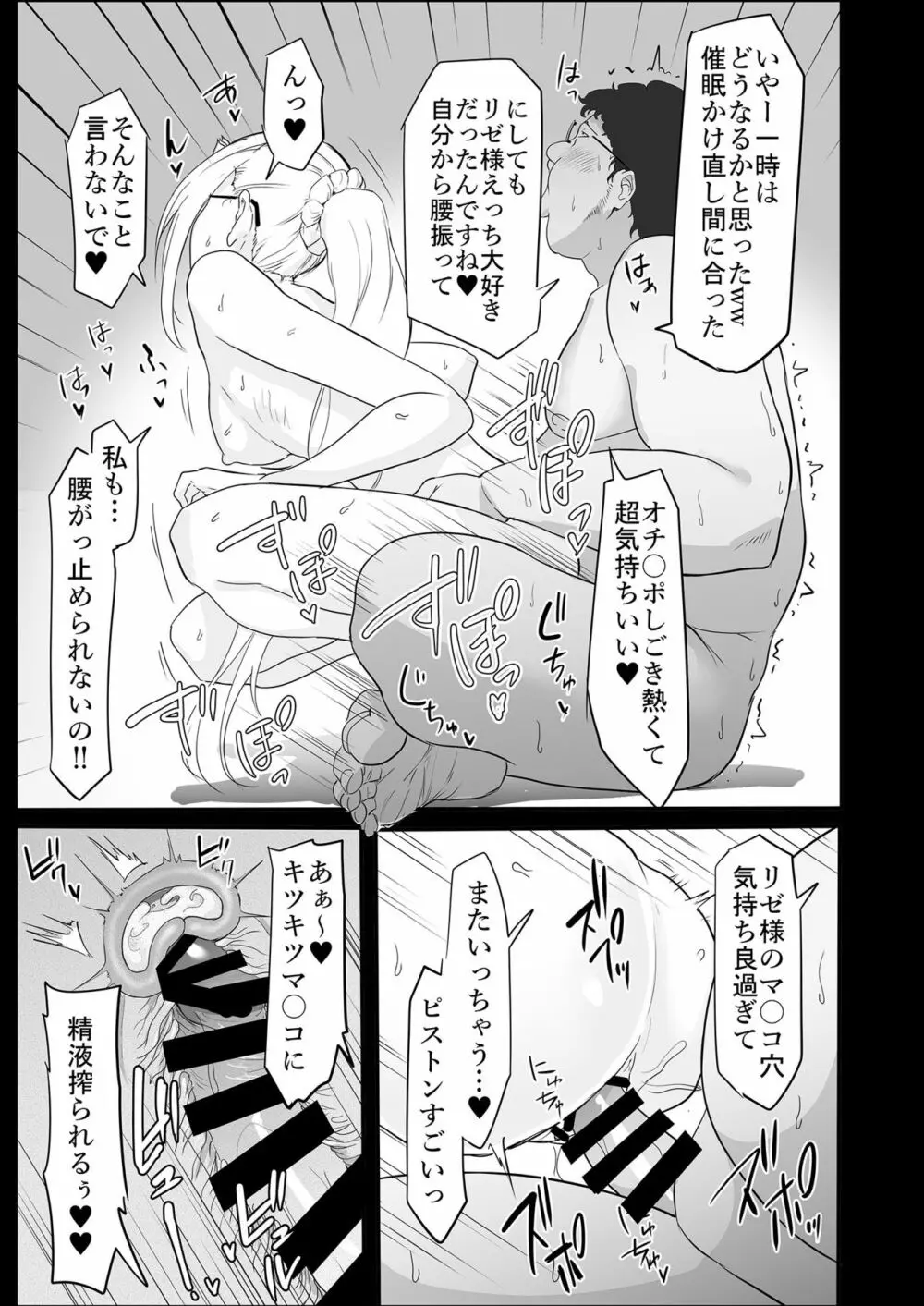 催眠術でデブ男にメチャクチャにされる本 - page23