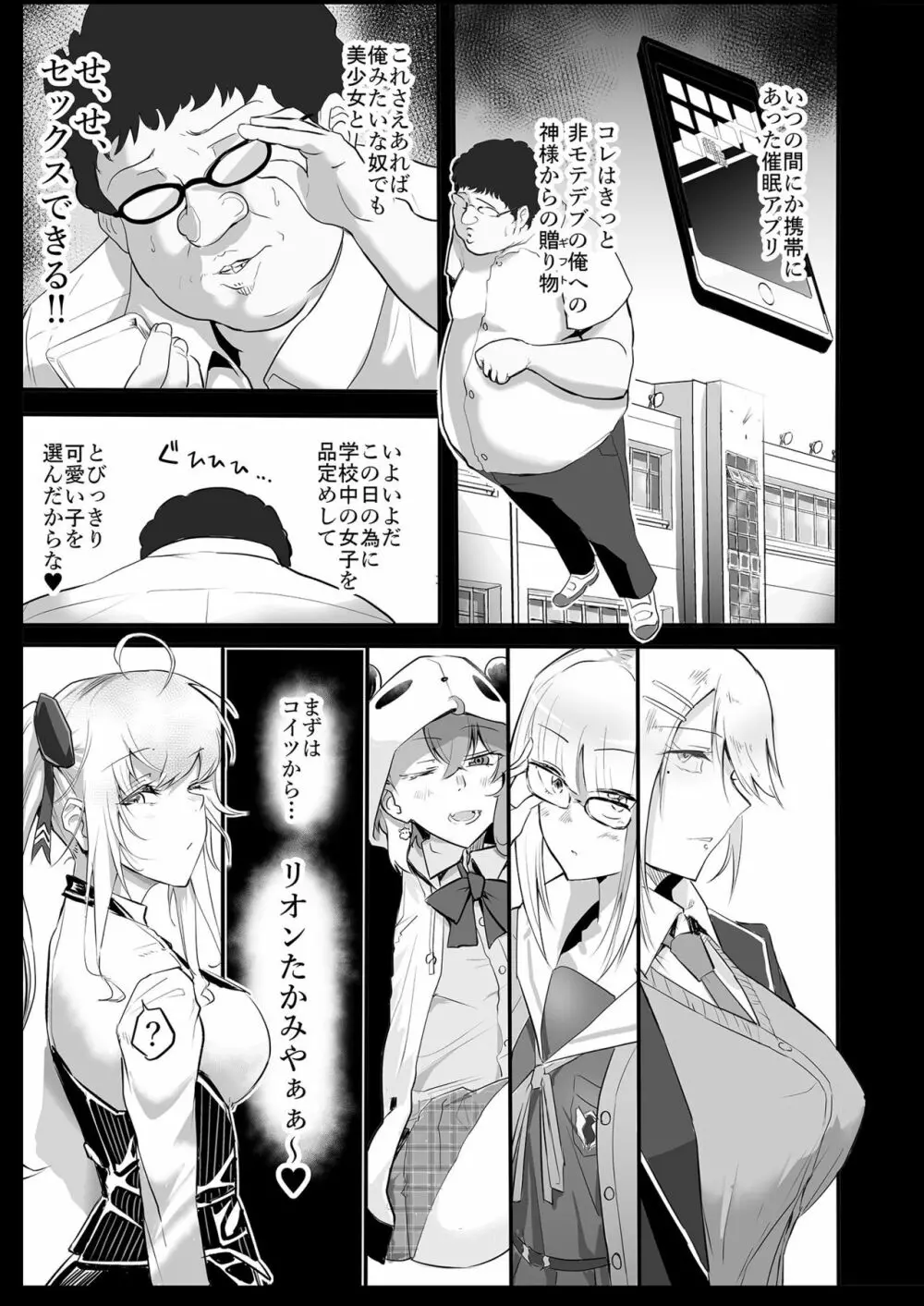 催眠術でデブ男にメチャクチャにされる本 - page5