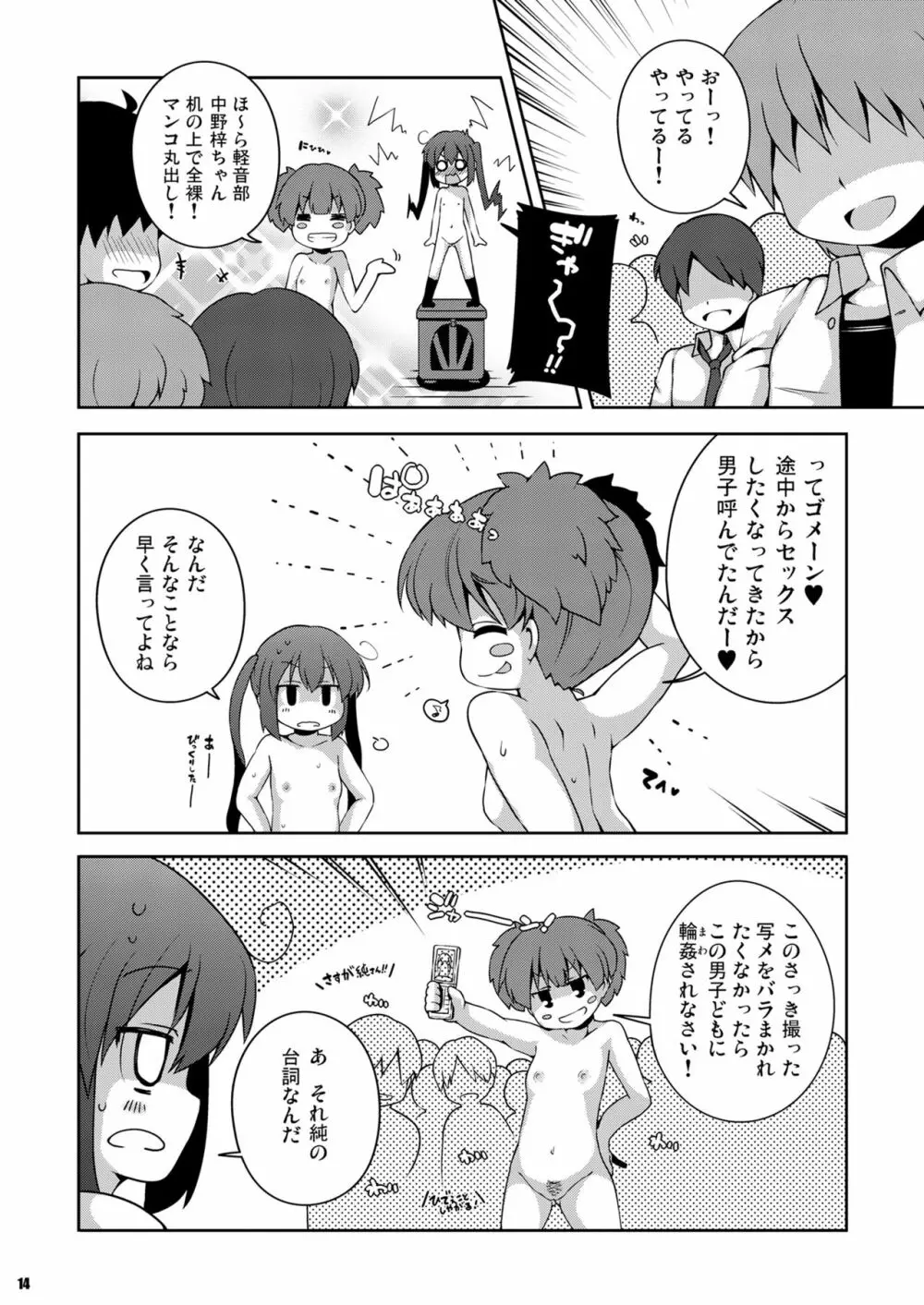 ろしゅつｘけいおん - page14