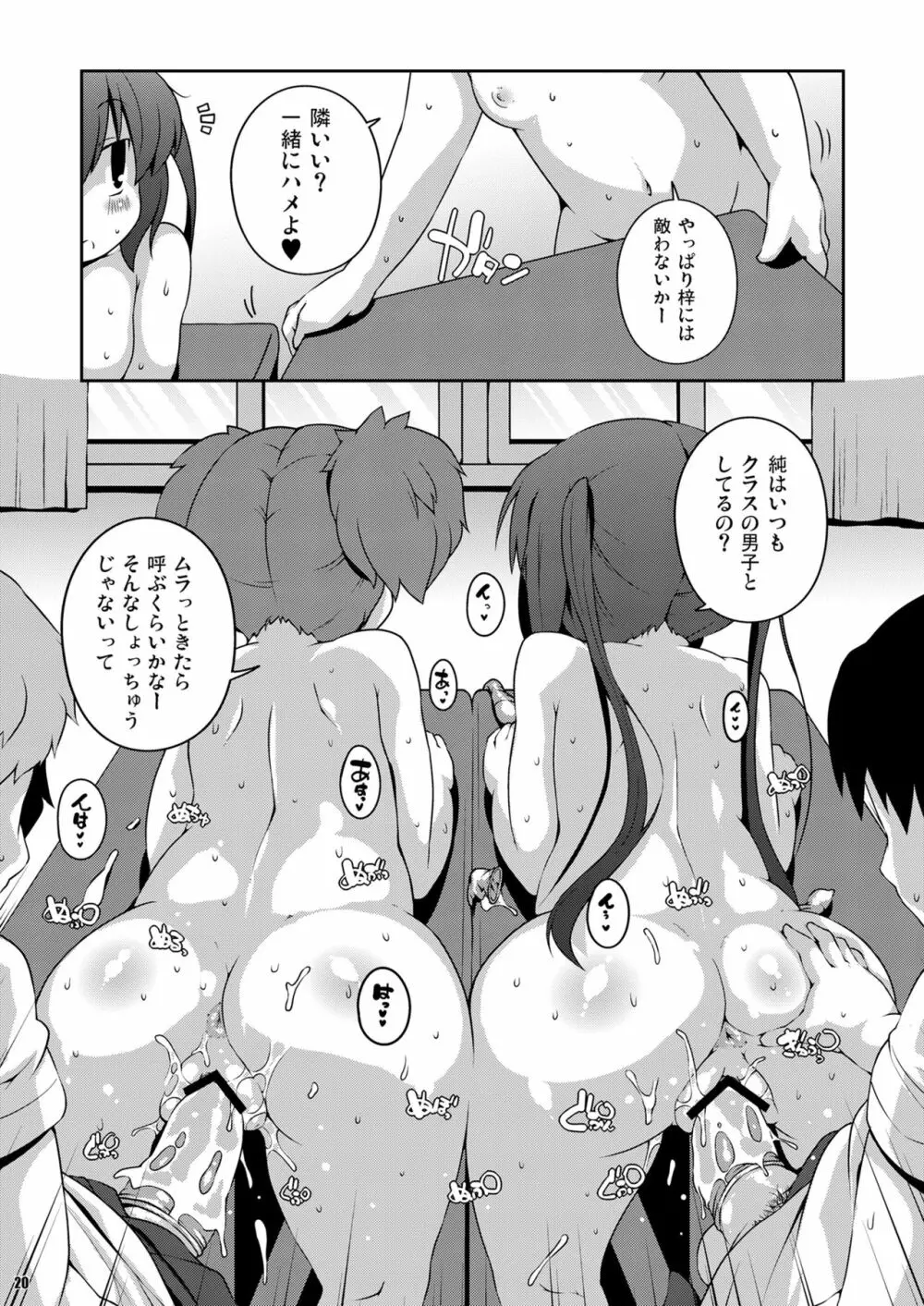 ろしゅつｘけいおん - page20