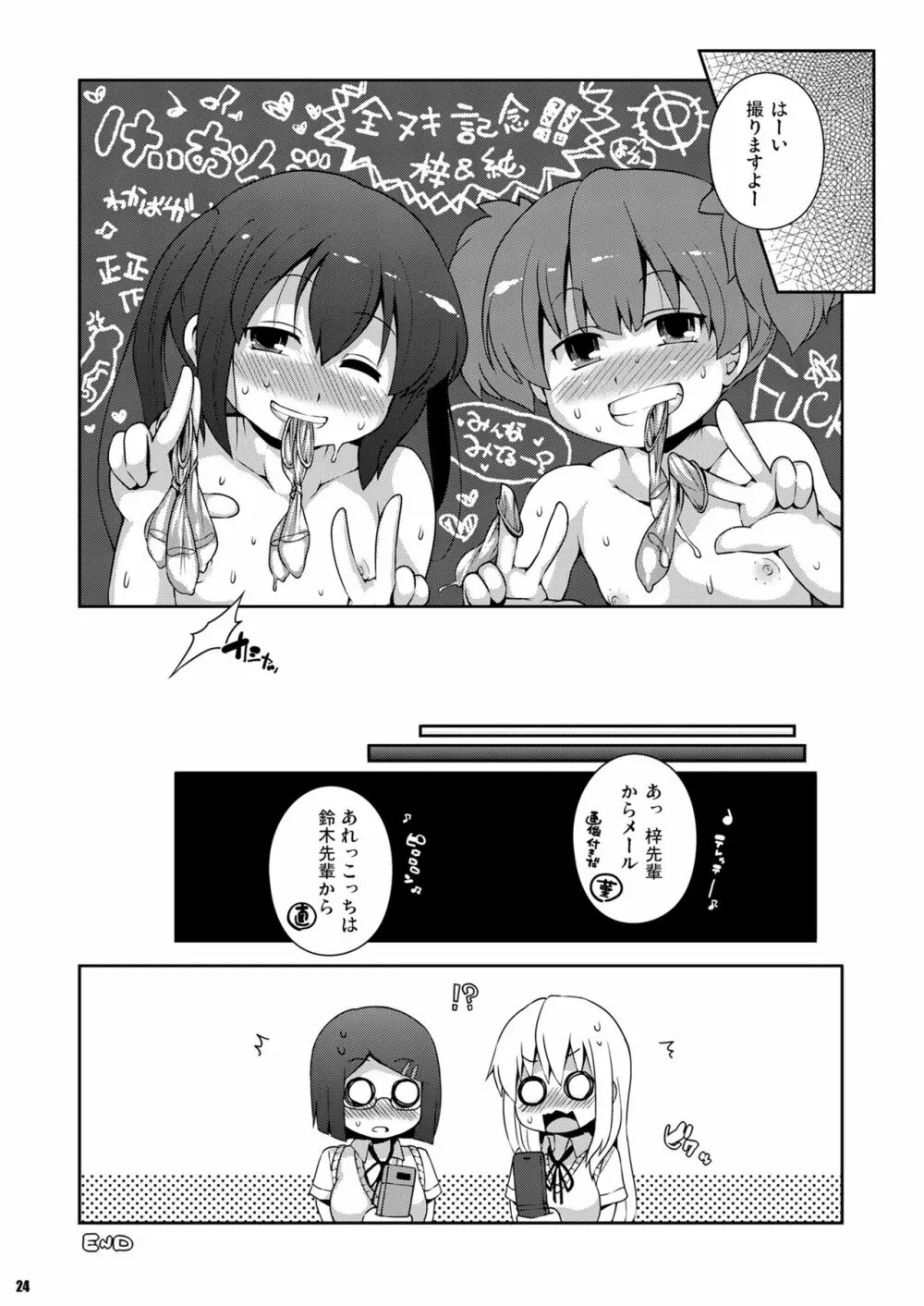 ろしゅつｘけいおん - page24