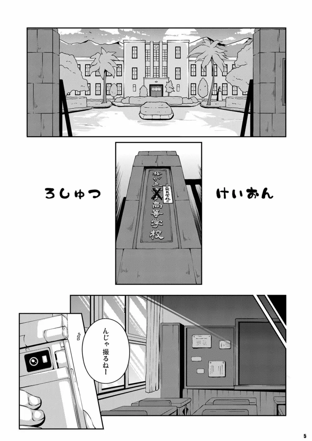 ろしゅつｘけいおん - page5