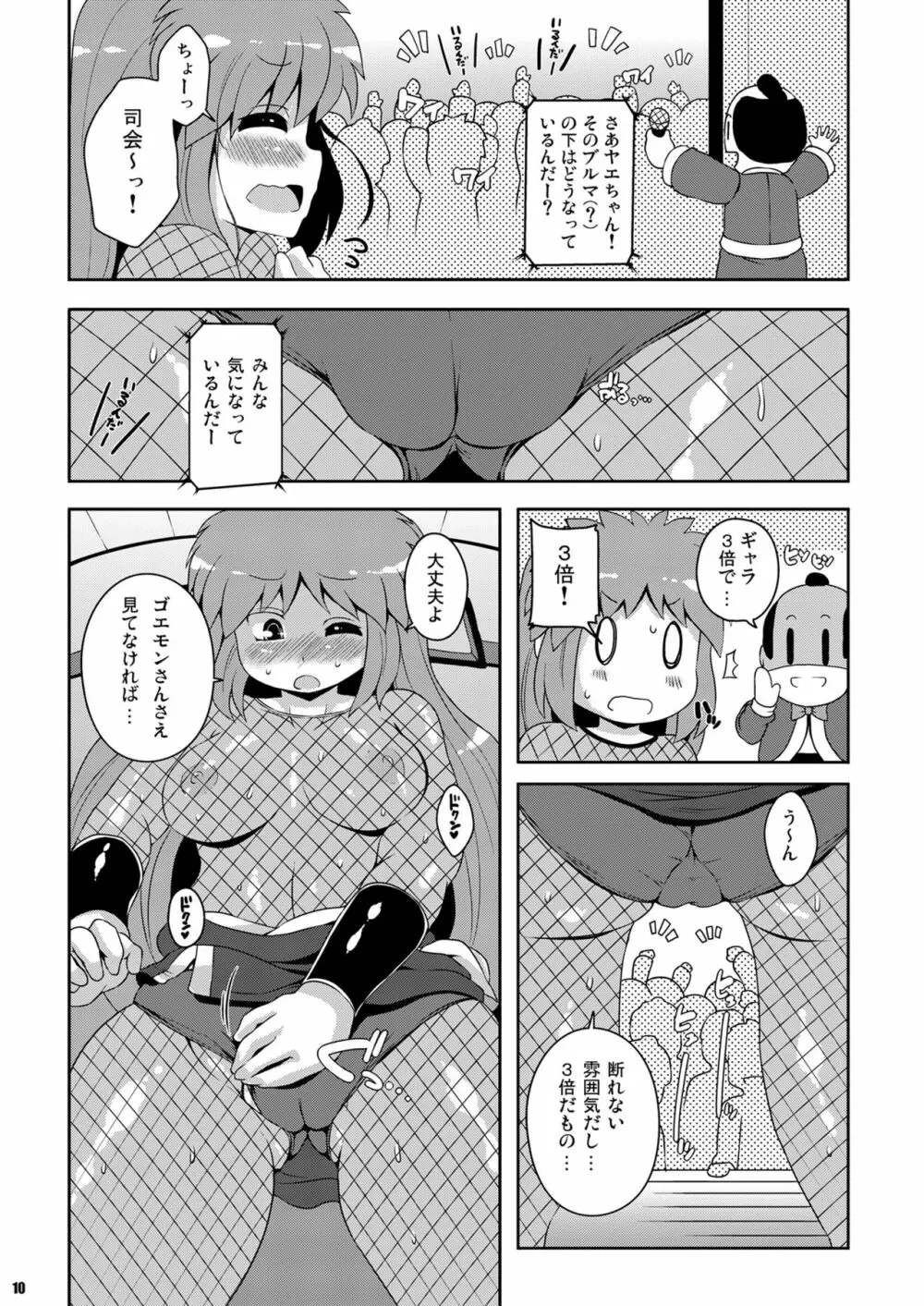 ヤエちゃん見聞録!! - page10