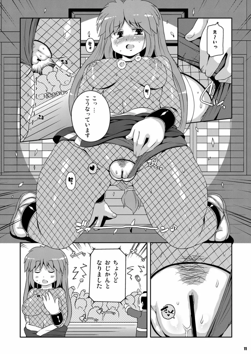 ヤエちゃん見聞録!! - page11