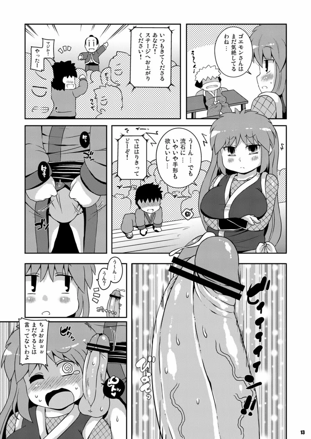 ヤエちゃん見聞録!! - page13