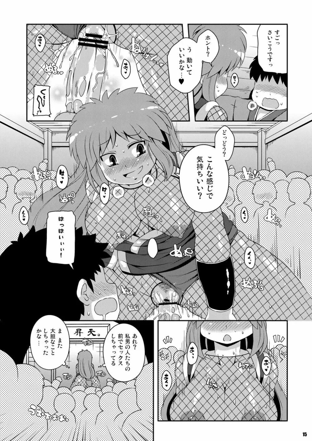 ヤエちゃん見聞録!! - page15