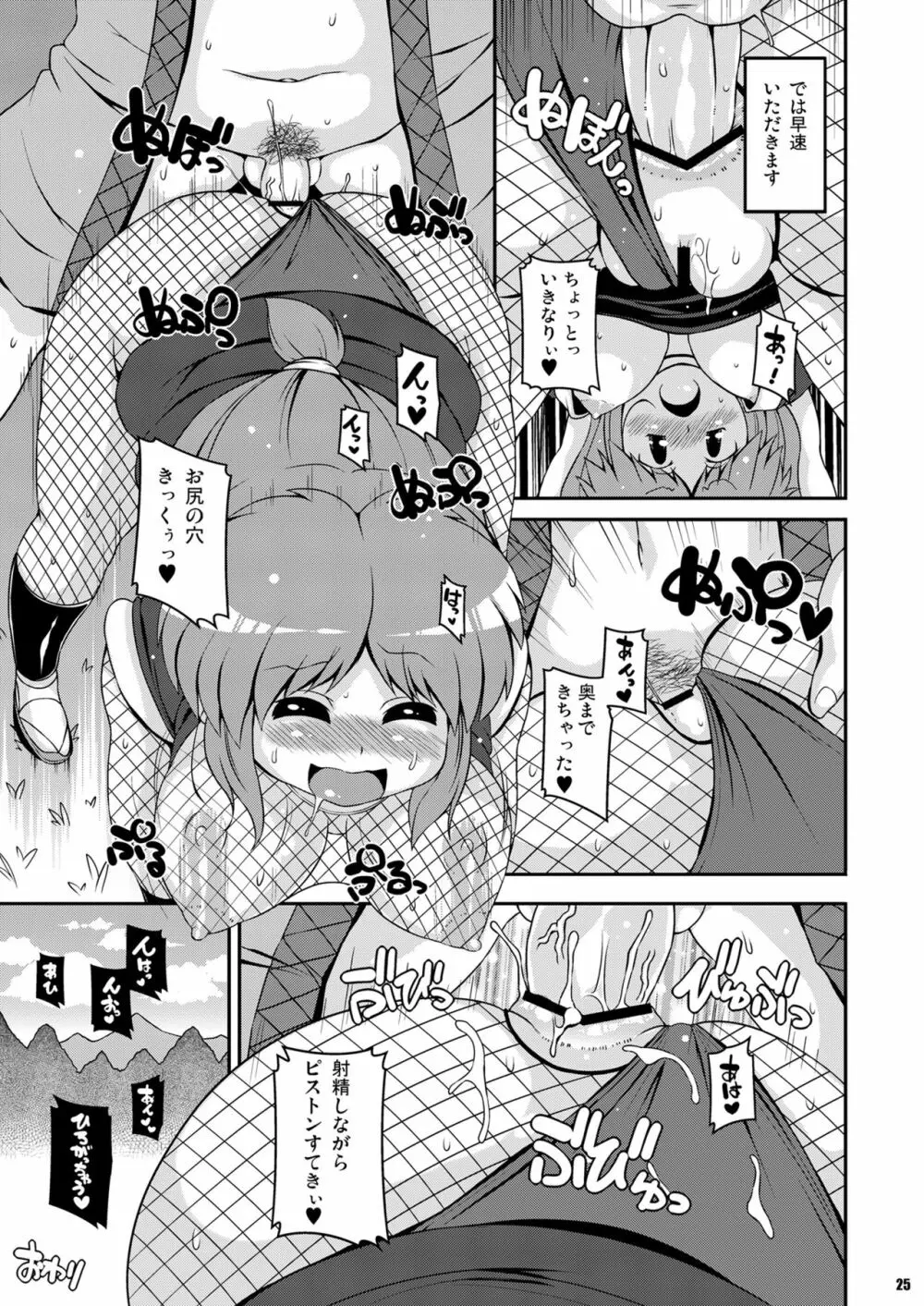 ヤエちゃん見聞録!! - page25