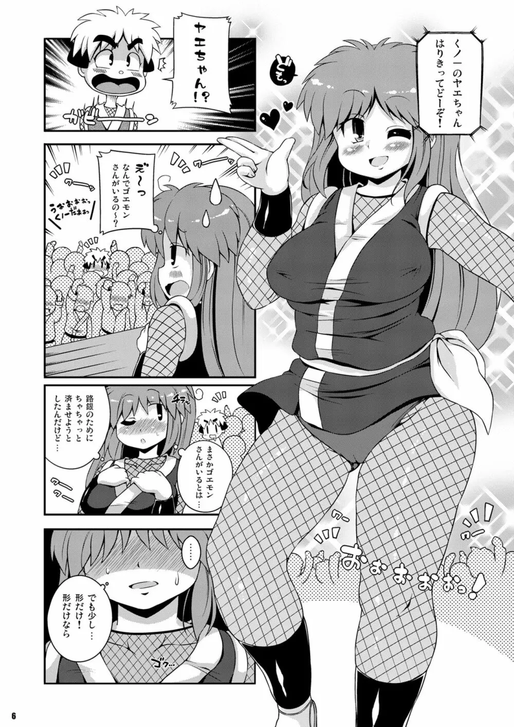 ヤエちゃん見聞録!! - page6